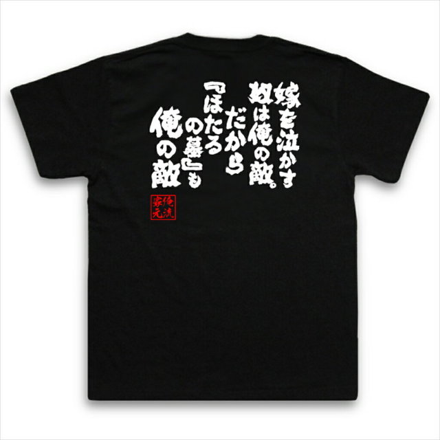おもしろTシャツの俺流総本家|Tシャツ商品画像