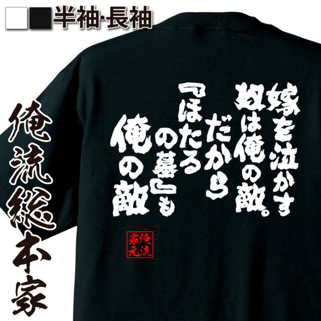 おもしろTシャツの俺流総本家|Tシャツ商品画像