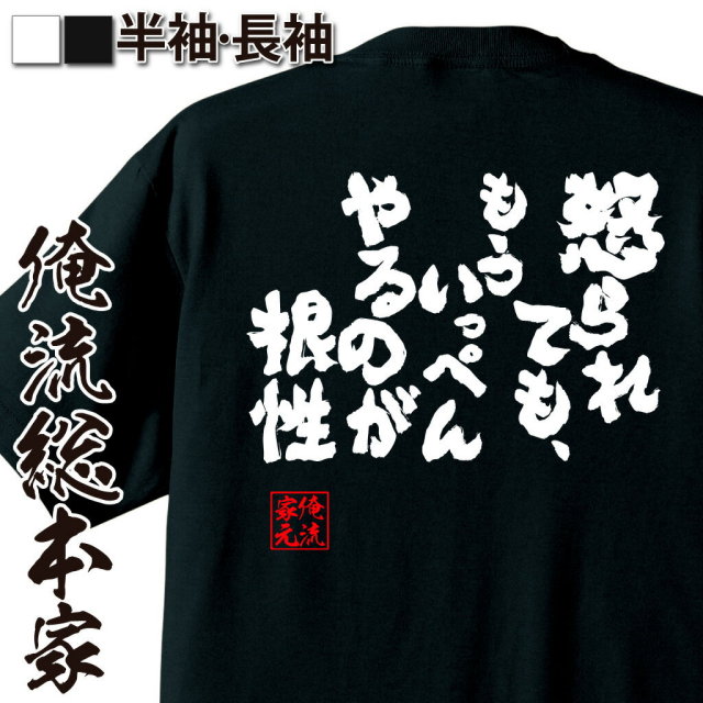 おもしろTシャツの俺流総本家|Tシャツ商品画像