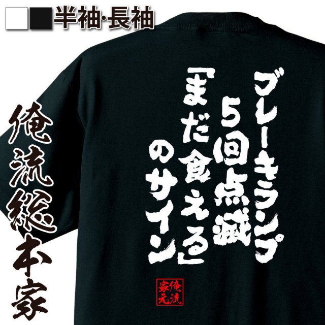 食欲語録,飯ネタ系ユーモア,昭和風ギャグ,ドライブ飯ネタ,パロディ語録,ネタ系セリフ,満腹拒否,飯テロ風