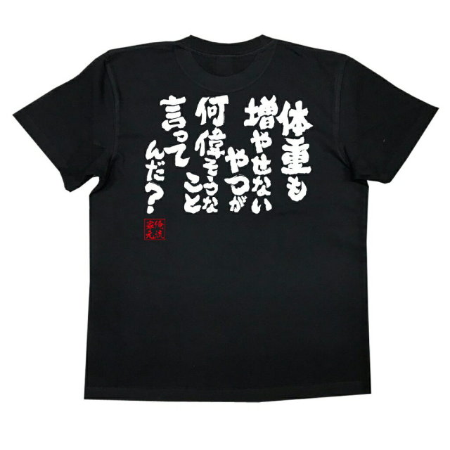 おもしろTシャツの俺流総本家|Tシャツ商品画像