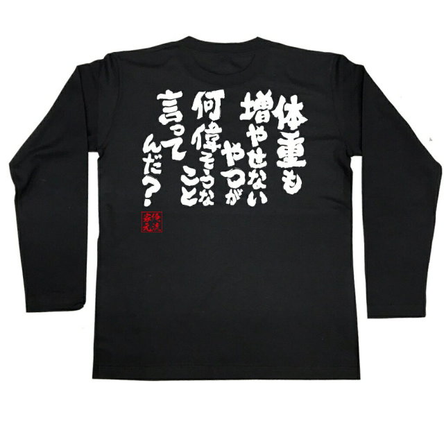 おもしろTシャツの俺流総本家|Tシャツ商品画像