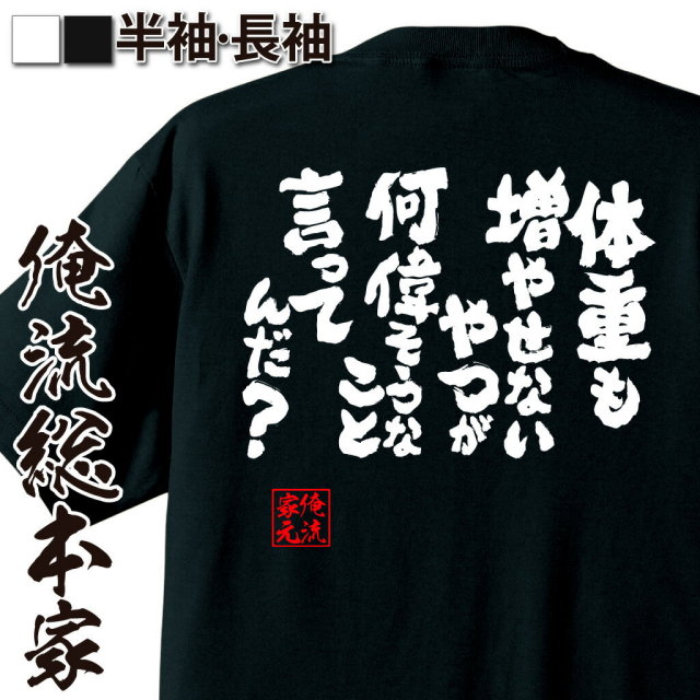 おもしろTシャツの俺流総本家|Tシャツ商品画像