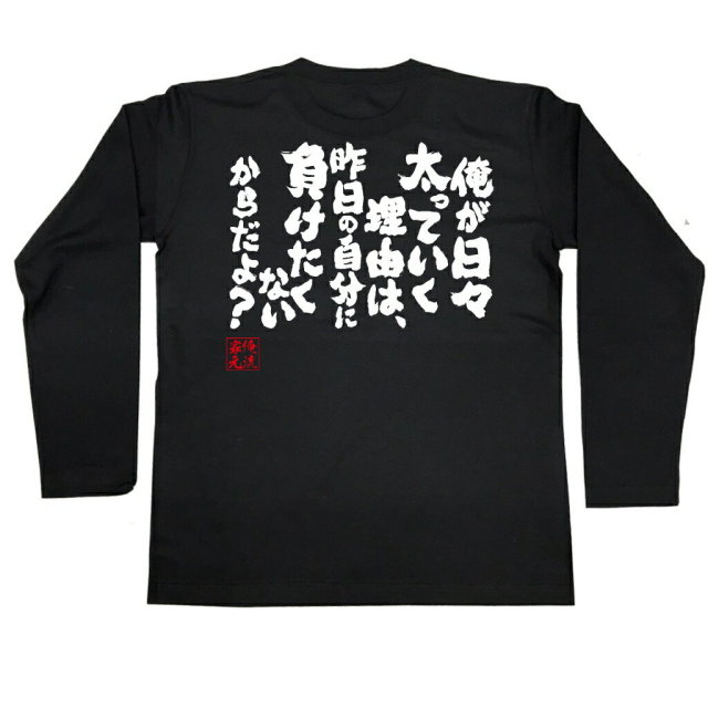 おもしろTシャツの俺流総本家|Tシャツ商品画像