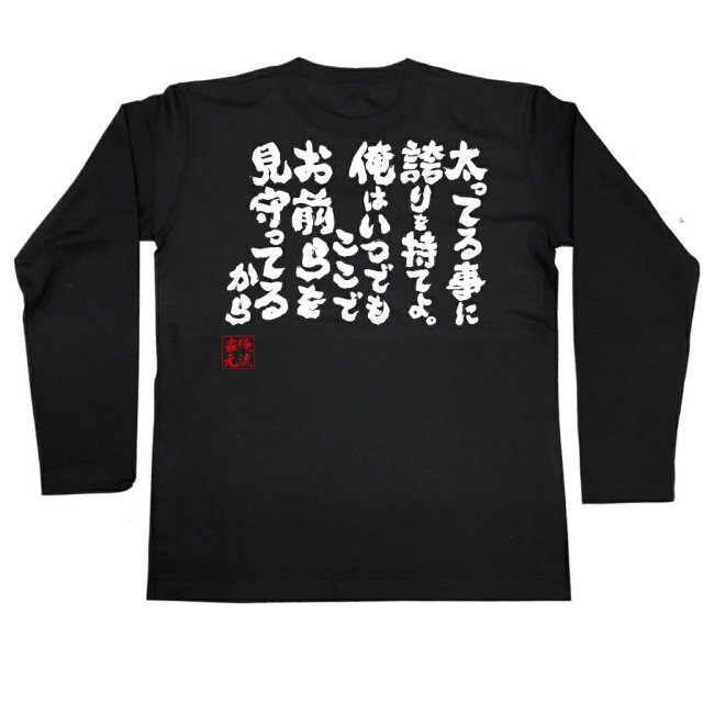 おもしろTシャツの俺流総本家|Tシャツ商品画像