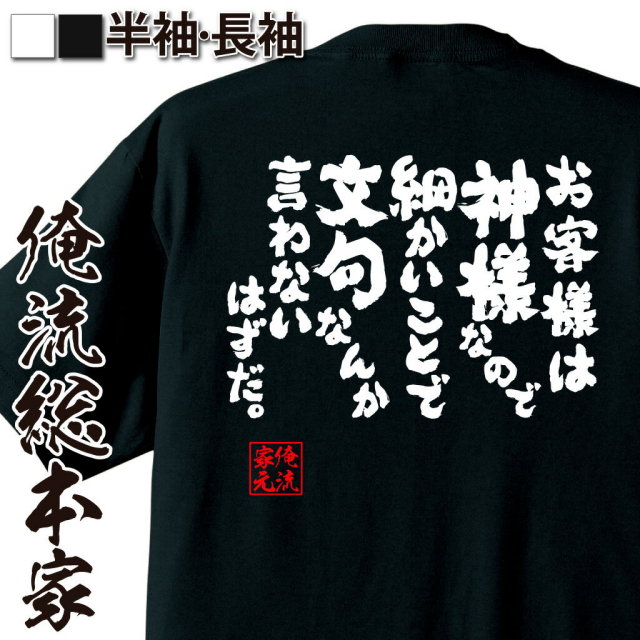 接客業ネタ,クレーマー皮肉,客商売あるある,自虐ギャグ,職場系語録,お客様第一,商売ネタ,言い訳ユーモア