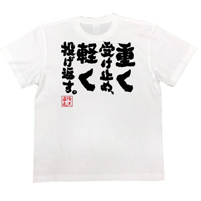 おもしろTシャツの俺流総本家|Tシャツ商品画像