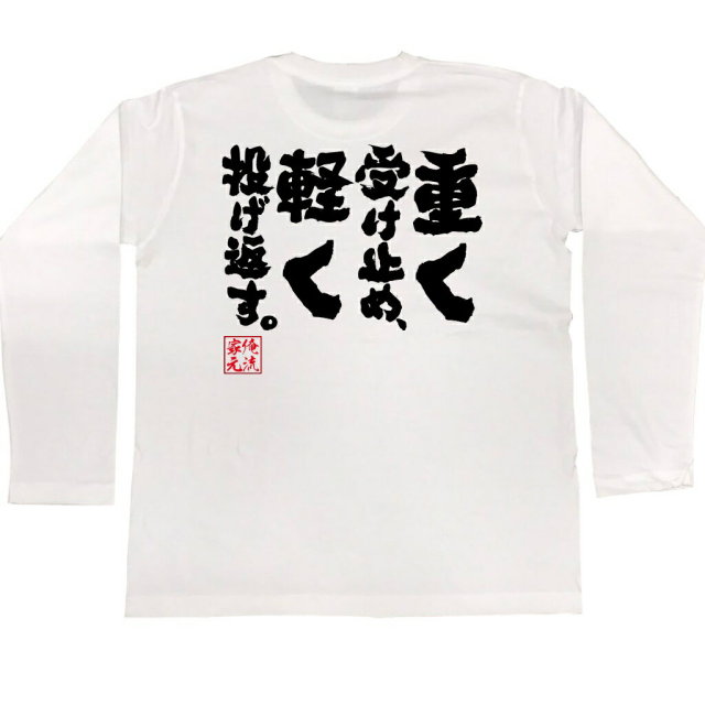 おもしろTシャツの俺流総本家|Tシャツ商品画像