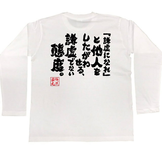 おもしろTシャツの俺流総本家|Tシャツ商品画像