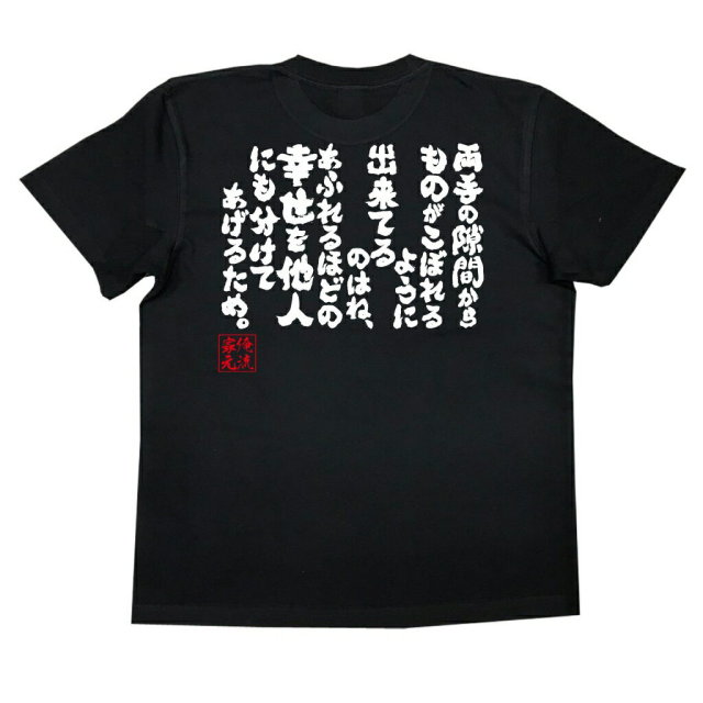 おもしろTシャツの俺流総本家|Tシャツ商品画像