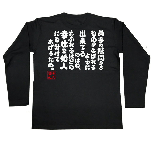 おもしろTシャツの俺流総本家|Tシャツ商品画像