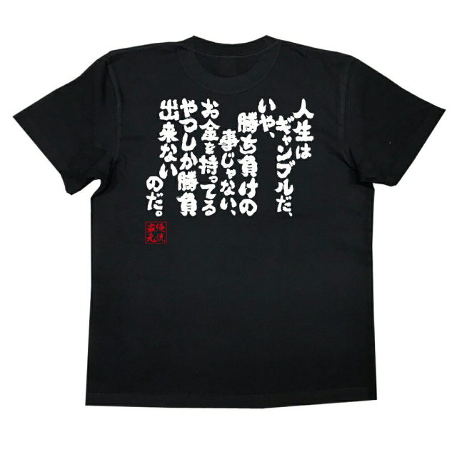 おもしろTシャツの俺流総本家|Tシャツ商品画像