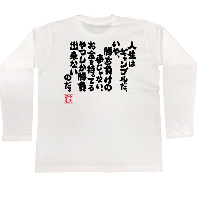 おもしろTシャツの俺流総本家|Tシャツ商品画像