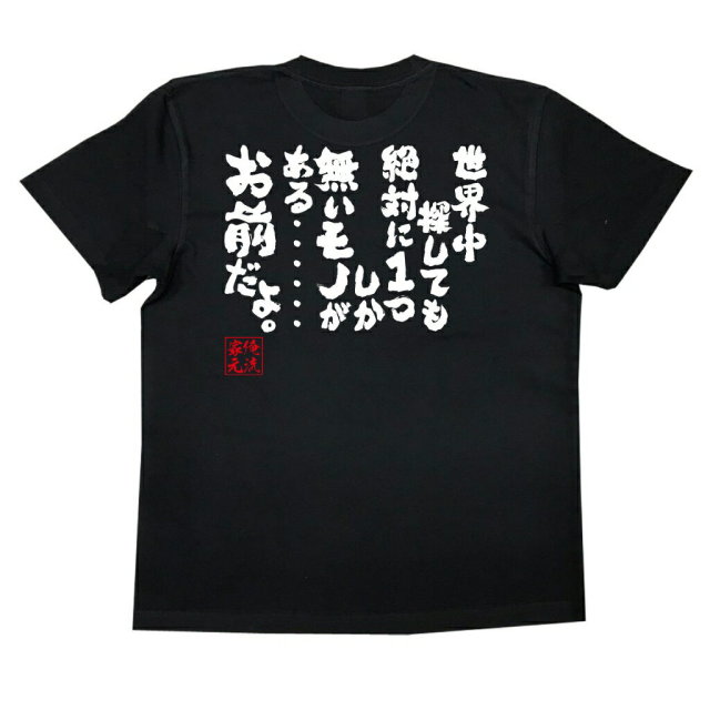 おもしろTシャツの俺流総本家|Tシャツ商品画像