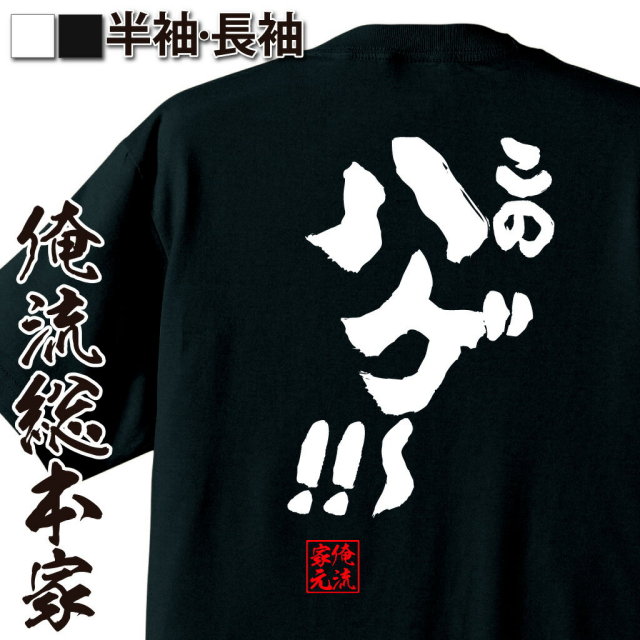 罵倒語録,インパクト系セリフ,話題ワード,ネタフレーズ,強めの言葉,バズ系ギャグ,ハゲいじり,記憶に残るワード