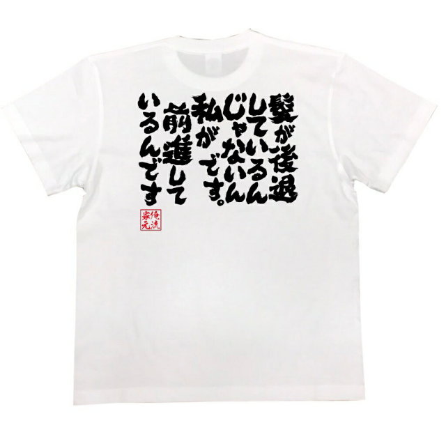 おもしろTシャツの俺流総本家|Tシャツ商品画像