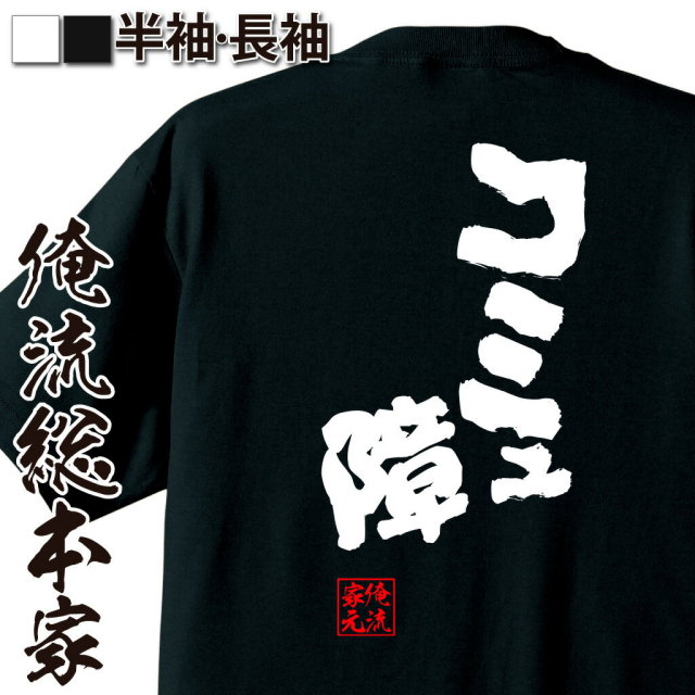 コミュ障語録,人見知りネタ,会話苦手,陰キャ系語録,引きこもりあるある,話しかけないで,共感ネタ,対人弱者
