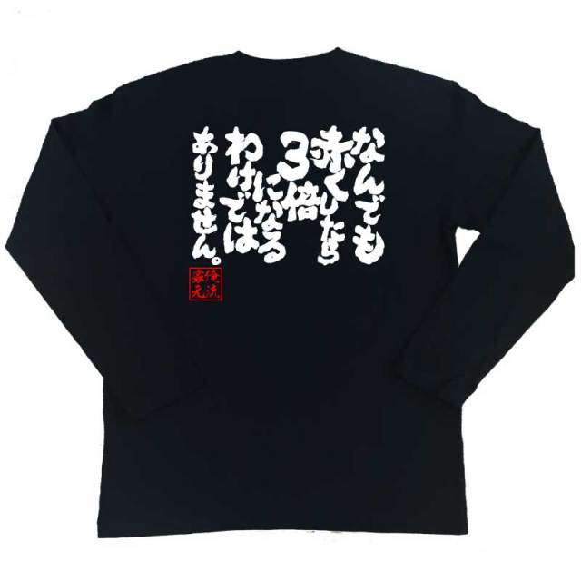 おもしろTシャツの俺流総本家|Tシャツ商品画像