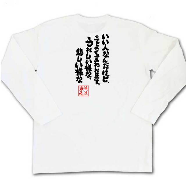 おもしろTシャツの俺流総本家|Tシャツ商品画像