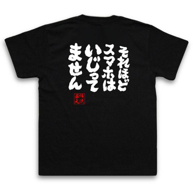 おもしろTシャツの俺流総本家|Tシャツ商品画像
