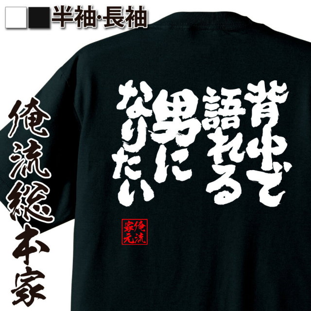 男気語録,無言の説得力,背中で語る,生き様フレーズ,昭和男子風,渋いセリフ,ダンディ系語録,漢の背中