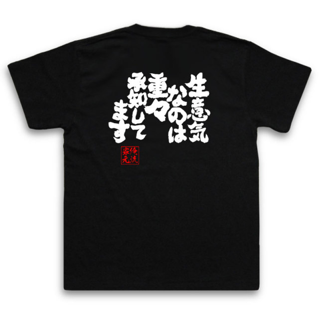 おもしろTシャツの俺流総本家|Tシャツ商品画像
