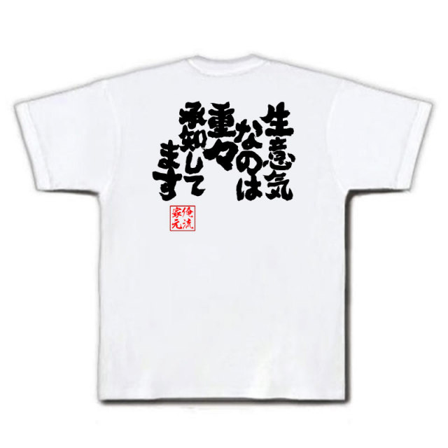 おもしろTシャツの俺流総本家|Tシャツ商品画像