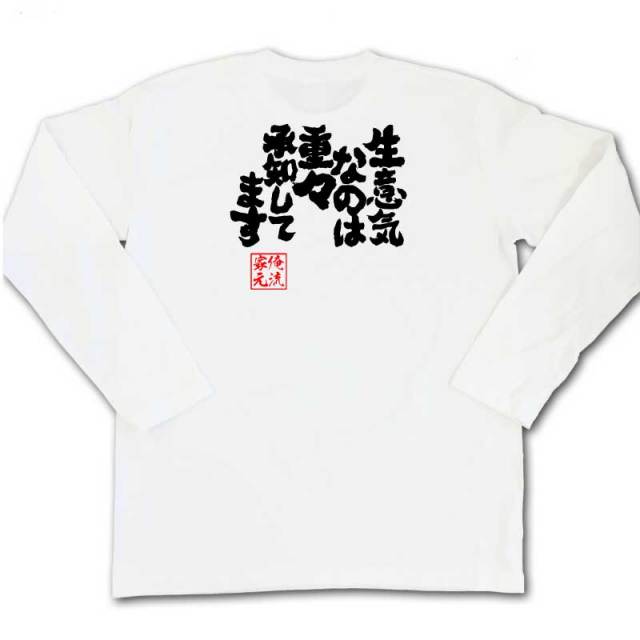 おもしろTシャツの俺流総本家|Tシャツ商品画像