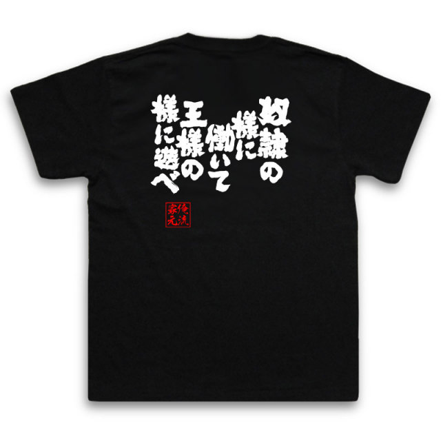 おもしろTシャツの俺流総本家|Tシャツ商品画像