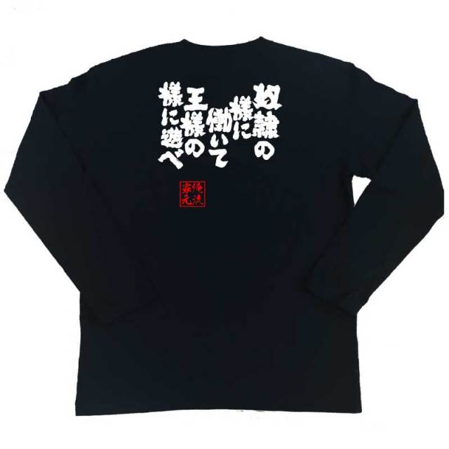 おもしろTシャツの俺流総本家|Tシャツ商品画像