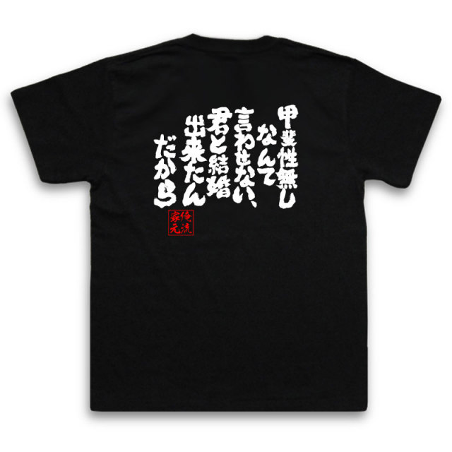 おもしろTシャツの俺流総本家|Tシャツ商品画像