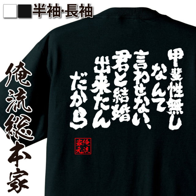 おもしろTシャツの俺流総本家|Tシャツ商品画像