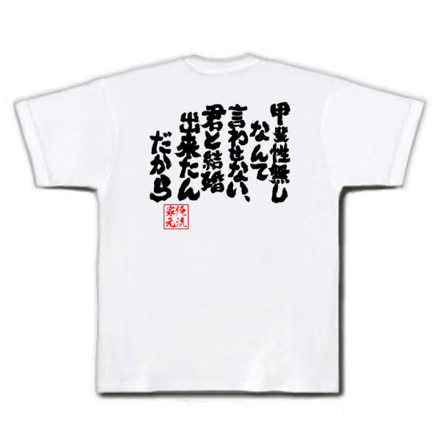 おもしろTシャツの俺流総本家|Tシャツ商品画像