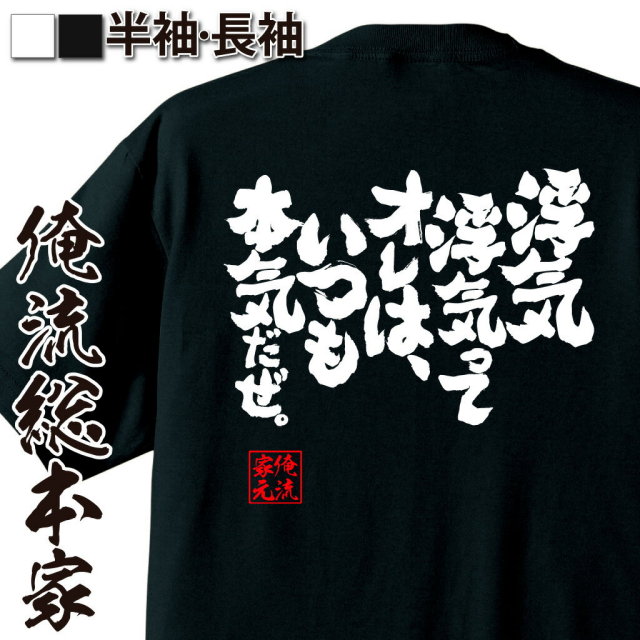 おもしろTシャツの俺流総本家|Tシャツ商品画像