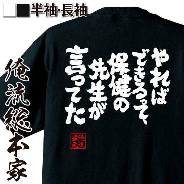 おもしろTシャツの俺流総本家|Tシャツ商品画像