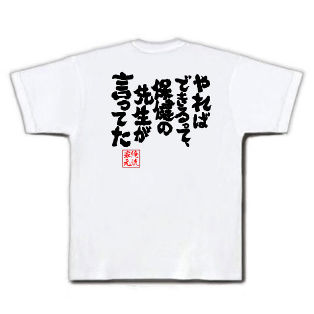おもしろTシャツの俺流総本家|Tシャツ商品画像