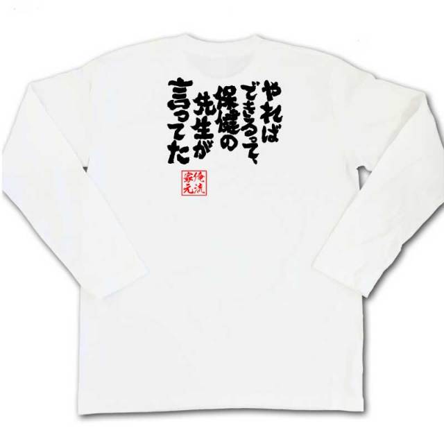 おもしろTシャツの俺流総本家|Tシャツ商品画像