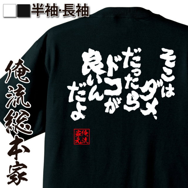 おもしろTシャツの俺流総本家|Tシャツ商品画像
