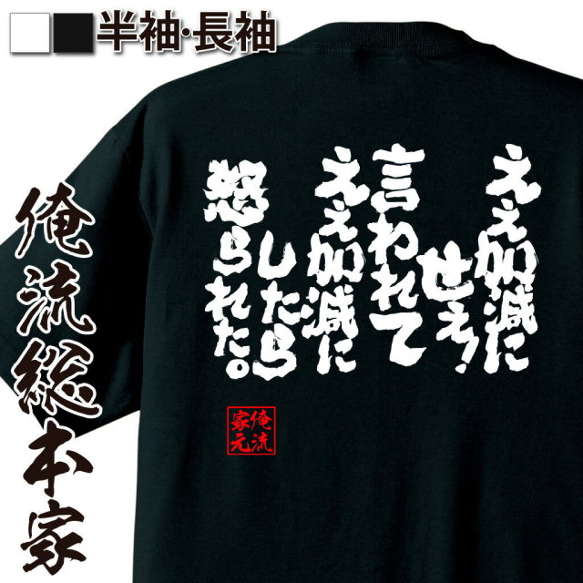 おもしろTシャツの俺流総本家|Tシャツ商品画像