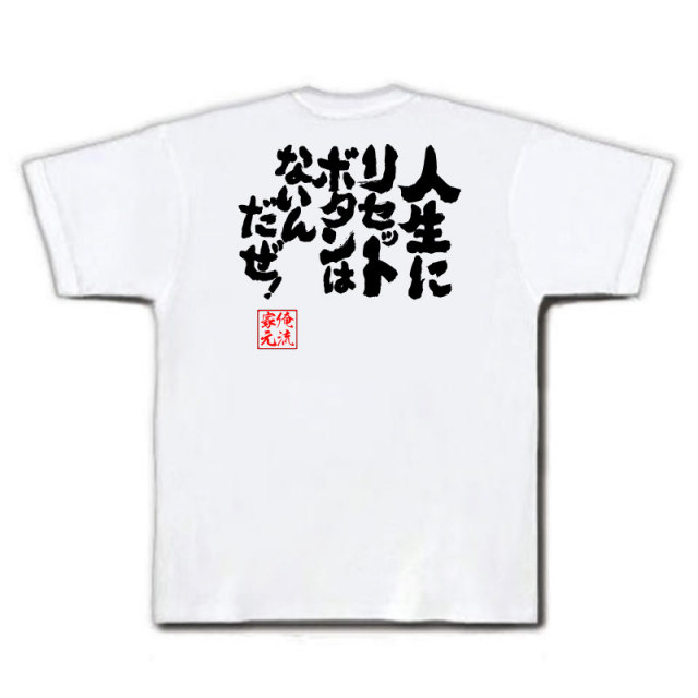 おもしろTシャツの俺流総本家|Tシャツ商品画像