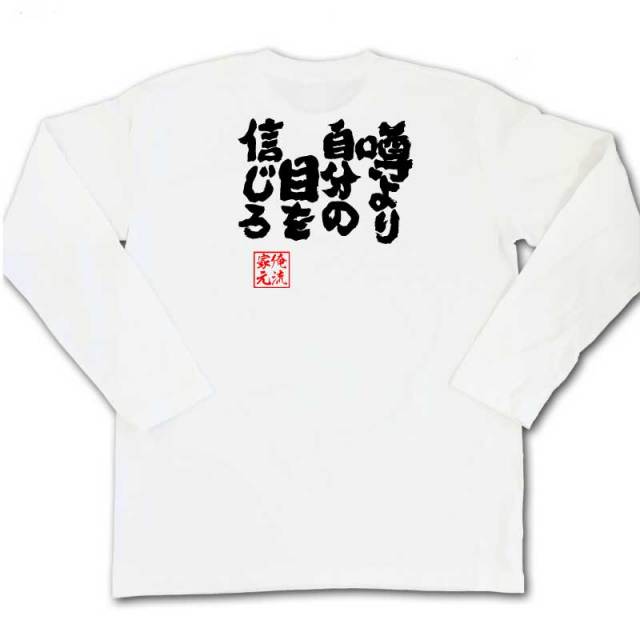 おもしろTシャツの俺流総本家|Tシャツ商品画像