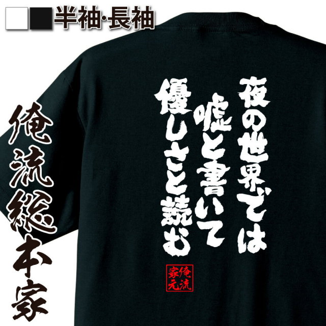おもしろTシャツの俺流総本家|Tシャツ商品画像
