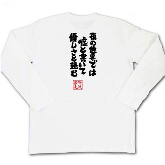 おもしろTシャツの俺流総本家|Tシャツ商品画像