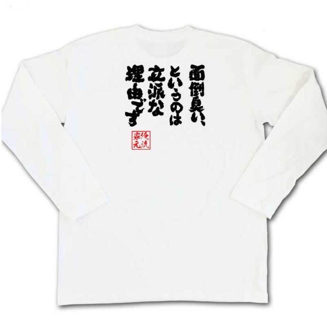 おもしろTシャツの俺流総本家|Tシャツ商品画像