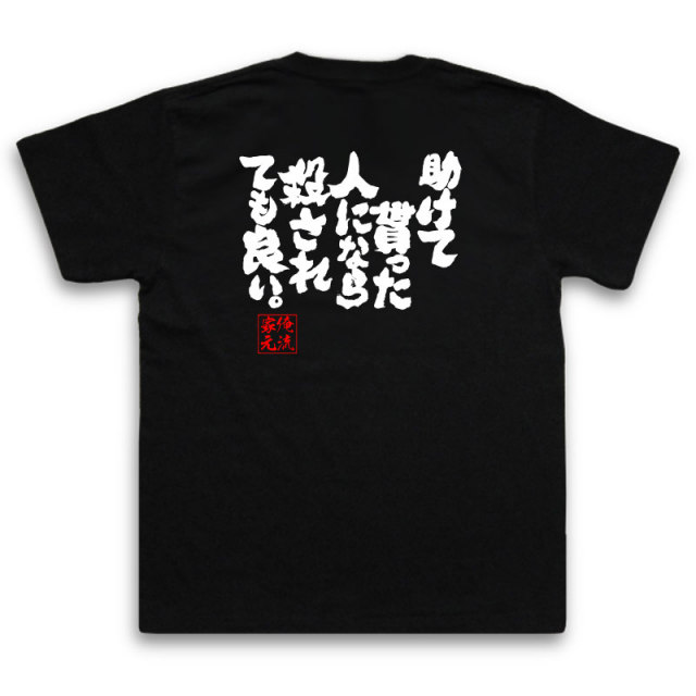 おもしろTシャツの俺流総本家|Tシャツ商品画像
