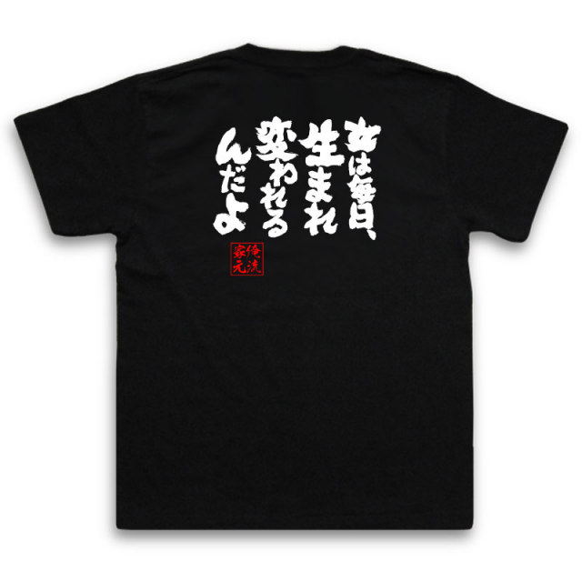 おもしろTシャツの俺流総本家|Tシャツ商品画像