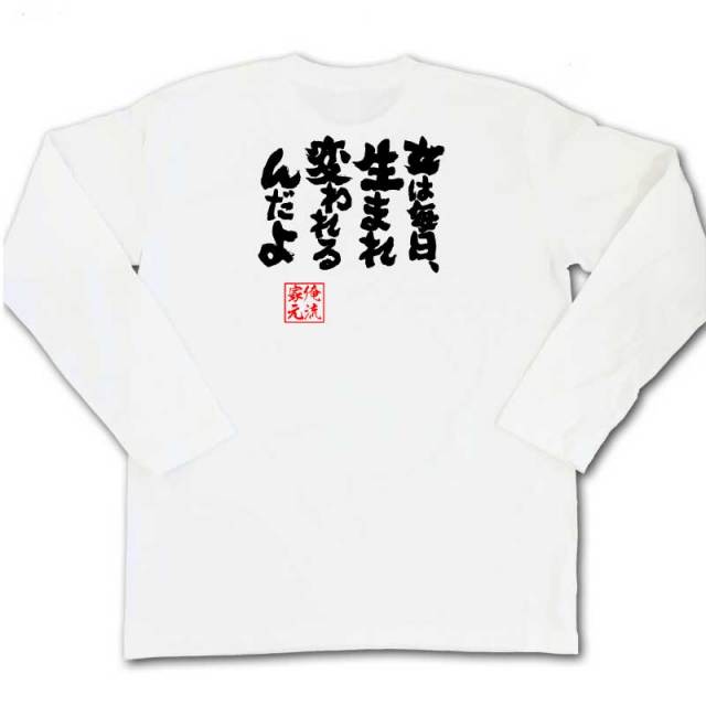 おもしろTシャツの俺流総本家|Tシャツ商品画像