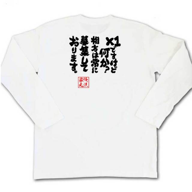 おもしろTシャツの俺流総本家|Tシャツ商品画像