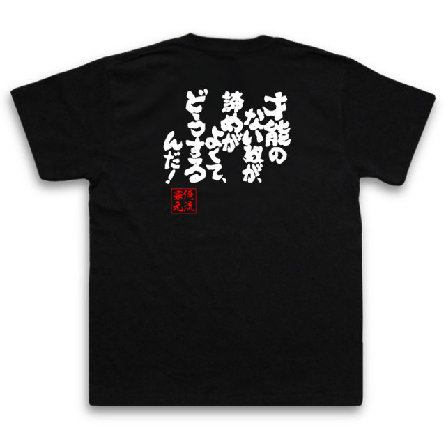 おもしろTシャツの俺流総本家|Tシャツ商品画像