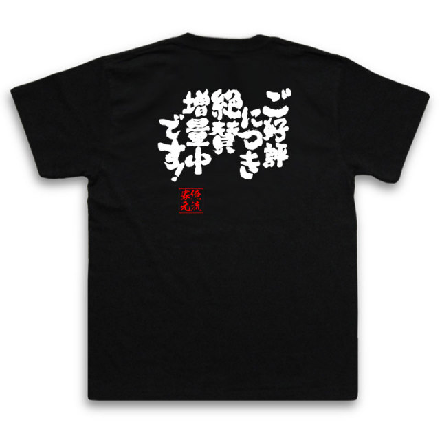 おもしろTシャツの俺流総本家|Tシャツ商品画像